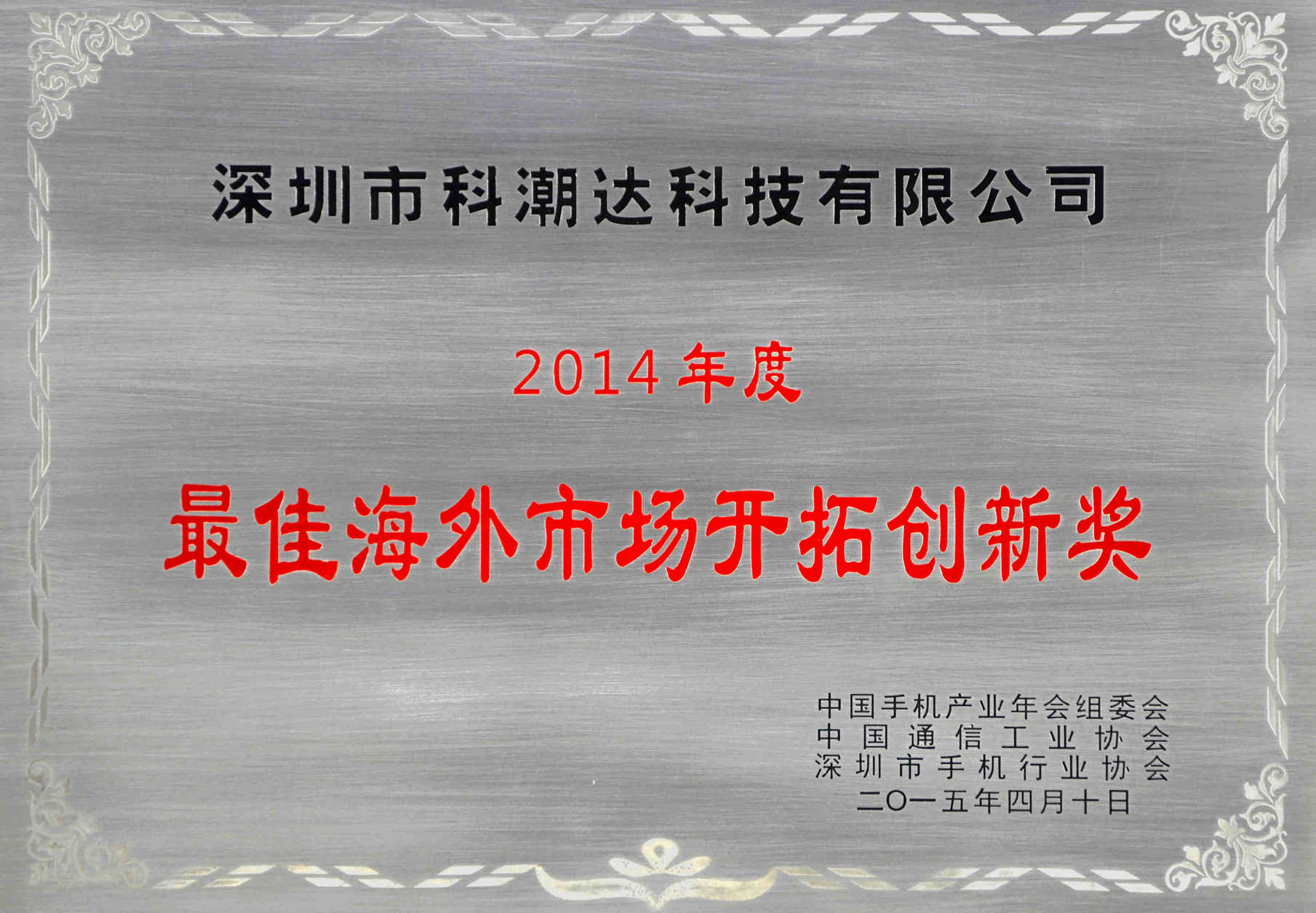 2014年度最佳海外市場(chǎng)開拓創(chuàng)新獎(jiǎng)